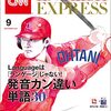 CNN English Express 2021年9月号