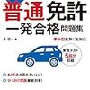 ４０代の普通自動車免許(AT限定)ー免許センターの学科試験