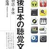 塚田修一「<基地文化>とポピュラー音楽 : 横浜・横須賀をフィールドとして」『三田社会学』2014年, 19号, p.80-93