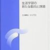 科学的思考（生涯学習の新たな動向と課題第5回）