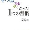 BOOK〜『希望を信じる力をつくるたった１つの習慣』（植西聰）