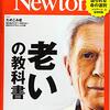 活字中毒：『Newton 2021年4月号』