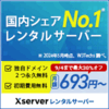 エックスサーバーの無料キャンペーンでドメインGETしたよ。