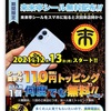 来来亭、トッピング無料！？イベント