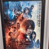 実写版 るろうに剣心 最終章（The Beggining / The Final）見てきた