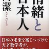 第三章:情報(知)の発達と階層性　9)情動、感情、情緒　9-4)情緒とは