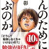 学んだことは、決して盗まれることのない財産！池上彰 さん著書の「なんのために学ぶのか」
