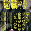 シンポジウム「いま問い直す　就活との向き合いかた」