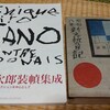 佐野繁次郎装幀の『昭和六年新文藝日記』（新潮社、昭和5年）ー『新文藝日記』の装幀者群像ー