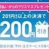 おいおい、聖夜に差別かよ