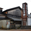 Part 3　醸造の町　摂田屋散策