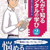 書籍ご紹介：『まんがで知るデジタルの学び2 創造的な学びが生まれるとき』