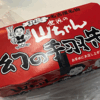 「世界の山ちゃん」の幻の手羽先 と さつま無双 いるかラベル！