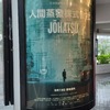 映画『人間蒸發株式会社』（"JOHATSU 蒸発"）