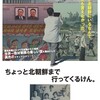 映画『ちょっと北朝鮮まで行ってくるけん。』★★★★★