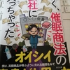 2冊目の出版「ぼく、催眠商法の会社に入っちゃった！」の目次