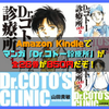 Amazon Kindleでマンガ「Dr.コトー診療所」全26巻が880円だぞ！