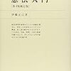 国民投票法改正が見送りに。憲法改正の論点