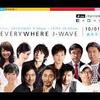 【J-wave】 25周年特別番組「ＥVERYDAY EVERYWHERE J-WAVE」 ジングル Part.9