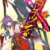 『東京レイヴンズ』（ファンタジア文庫）- 東京で頻発する霊災、主人公と周辺が過去と現在までを交差させる陰陽師学園ファンタジー