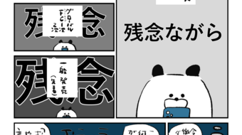 「ロンロン、沼を知る」第754話