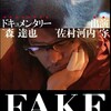 映画部活動報告「FAKE」