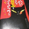 『うちのネコ、ボクの目玉を食べちゃうの?:お答えします! みんなが知りたい死体のコト』　ケイトリン・ ドーティ (著) 十倉実佳子 （訳)