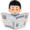 新聞との付き合い方の最適解