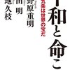 「護憲」をめぐるエトセトラ