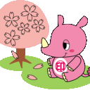 We Love 印西