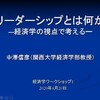 「経済学ワークショップ1」をZOOMで生配信