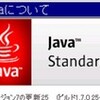  続・Java Runtime Environment (JRE) 7 Update 25 リリースノート 