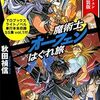 僕たちの好きな魔術士オーフェンを他作品にこじつけて語る