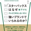 スタバってなんであんなにすごいの？