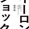 あの時Twitterに起きてたこと━イーロン・ショック