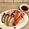 中野駅と新井薬師前駅からすぐ行ける美味い店！「福籠叉焼 （フーロンチャーシュー）」で豚肉とラーメンを堪能