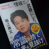 10連休読書①『情報だけを武器にしろ』