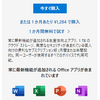 【Microsoft365】実は1月半無料で使えるらしい！？