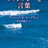 ファンタジーと言葉 (岩波現代文庫) by アーシュラ・K.ル=グウィン