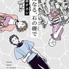 母になる、石の礫で/倉田タカシ