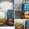 ビアボール〈レモネード割り〉350ml缶を実飲レビュー。ビールでもレモネードでも無く思えます。【サントリー】