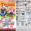 静岡ホビーショー前にグランシップトレインフェスタへ行く