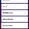 スマホからFireTVのアプリを起動できる便利アプリ「App Shortcuts for Fire TV」