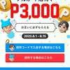 【短期集中ポイ活案件】年会費無料のメルカード発行で3000円相当Pがもらえる紹介キャンペーン