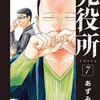 「死役所7巻」第33条　シ村さんの迷言＆「死役所」の不思議【私達（死者）は生きている人の為に何も出来ません】