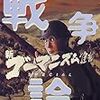 小林よしのり『新ゴーマニズム宣言SPECIAL 戦争論』書評