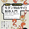 【技術書レビュー/書評/要約】Next.js+ヘッドレスCMSではじめる!かんたんモダンWebサイト制作入門 高速で、安全で、運用しやすいサイトのつくりかた【柴田和祈 】