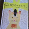 町田康『猫とねずみのともぐらし』