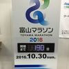 2016 Toyama marathon