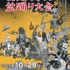 今日・明日のイベント